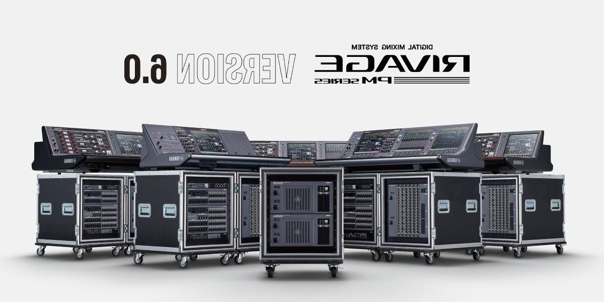 V6.0新固件已到，为 RIVAGE PM 数字混音系统带来新功能和增强操作